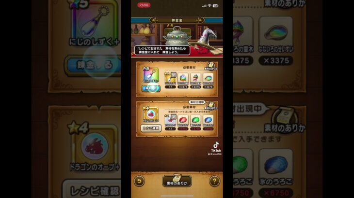 新潟勇者の錬金窯 #ドラクエ #ドラクエウォーク #ドラゴンクエスト #ガチャ