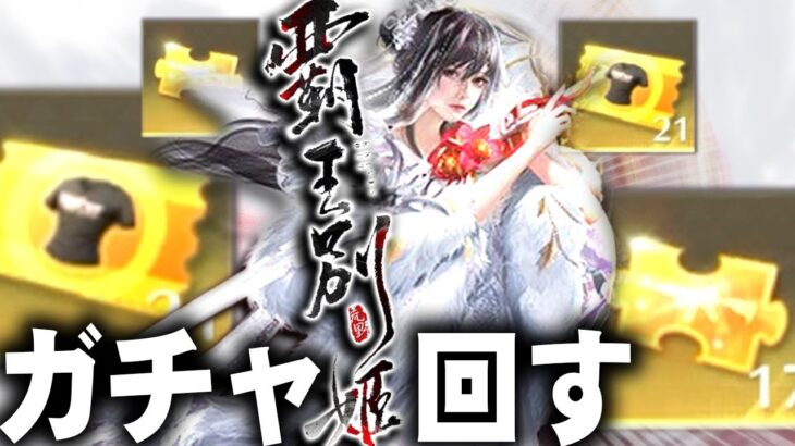 【荒野行動】０時に復刻ガチャ実装！→金チケ量産ガチャです。無料無課金ガチャリセマラプロ解説。こうやこうど拡散の為👍お願いします【アプデ最新情報攻略まとめ】