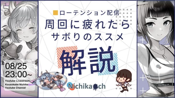 【グラブル】周回疲れさん必見。かしこいサボり方【 ローテンション配信】【グランブルーファンタジー】