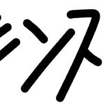 【モンスト】復帰勢です！追憶の書庫全運極の道のりツイキャスと同時配信　＃モンスト　＃モンストマルチ　＃モンスターストライク　#追憶の書　＃モンストの日