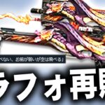 【荒野行動】「ドラフォ」再販？新しく販売可能になる金銃は「ドラゴンフォース」？→ヒントを解き明かしてみた！無料無課金ガチャリセマラプロ解説。こうやこうど拡散の為👍お願いします【アプデ最新情報攻略まとめ