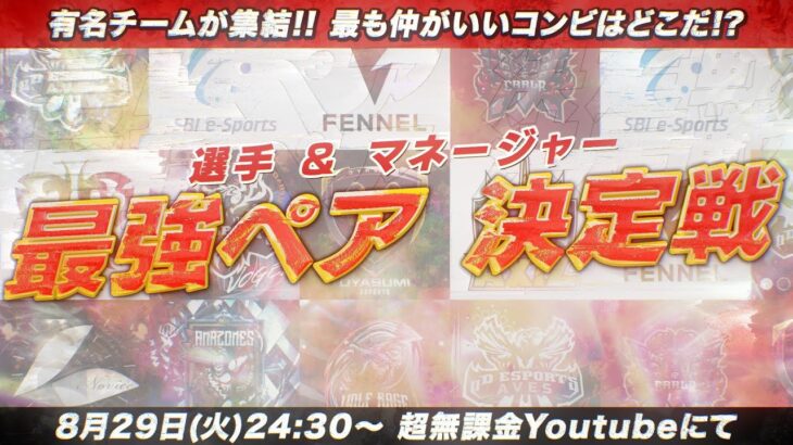 【荒野行動】最強ペア決定戦 開幕！選手とマネージャーがタッグで参戦！？