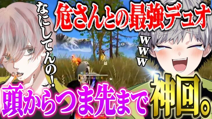 誰が過去の栄光だ?危さんとゲリラ何勝できるかチャレンジしたら神回w【荒野行動】