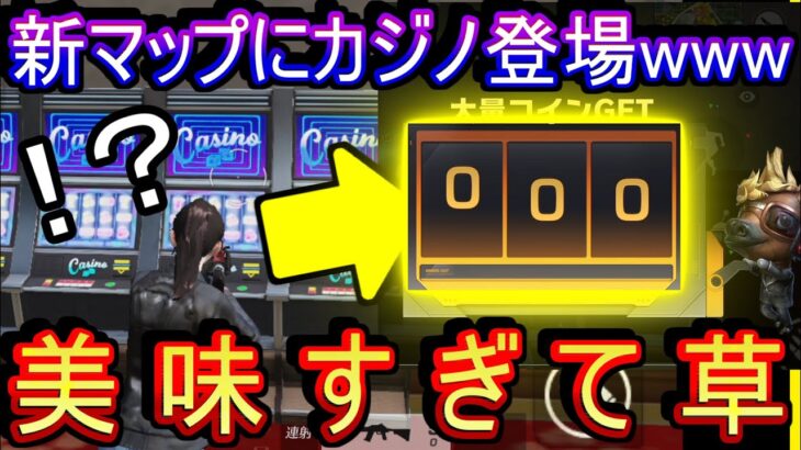 【荒野行動】新マップにカジノ登場www ギャンブル中毒が回しまくった結果www 【荒野新マップ】