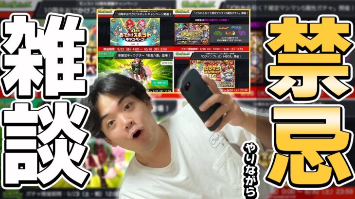 【モンスト】激アツモンストニュース雑談しながら禁忌の獄制覇する〈モンスト10周年〉【モンスターストライク/くろすけ】