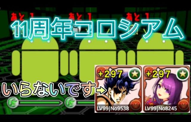 パズドラ 11周年記念コロシアム シヴァドラ周回