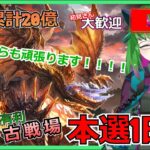 【グラブル】 風古戦場本選１日目！お昼もお昼も走るよ走るよ❷ #226【#古戦場】【雑談】【#方言Vtuber】