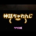 【 リネ2M】神話チャレンジ【キセル演出Ver.】