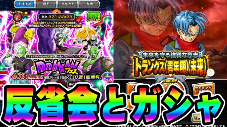 【ドッカンバトル生配信】昨日のコラボ反省会と１セット40連だけドッカンフェス【DRAGONBALL Z Dokkan Battle】