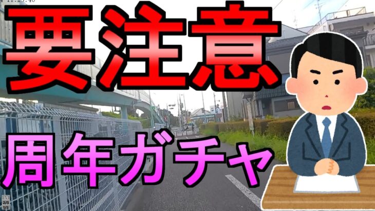 【ドラクエウォーク】ガチャについて 4周年ガチャの注意点3選 【初心者】【攻略】【DQW】