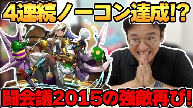 【パズドラ攻略】幕張メッセの戦いを思い出せ！ソニア＝グラン降臨で四神乱舞を使うタイミングはここ!!【6100万DL記念チャレンジ】