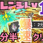 【パズドラ】9月クエスト Lv14！2分半爆速クリア！ウルトラマンオーブ編成の紹介！