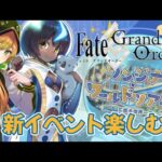 (＃9)【FGO / 完全初見】イベント進める！ワンジナ・ワールドツアー！ガチャもしたい…みんな教えてー！！【#fgo  / Fate/Grand Order / Vtuber】