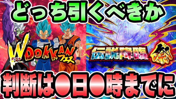 【ドッカンバトル】前半ガシャ？後半？判断の期日は〇〇日までに必ず【DRAGONBALL Z Dokkan Battle】