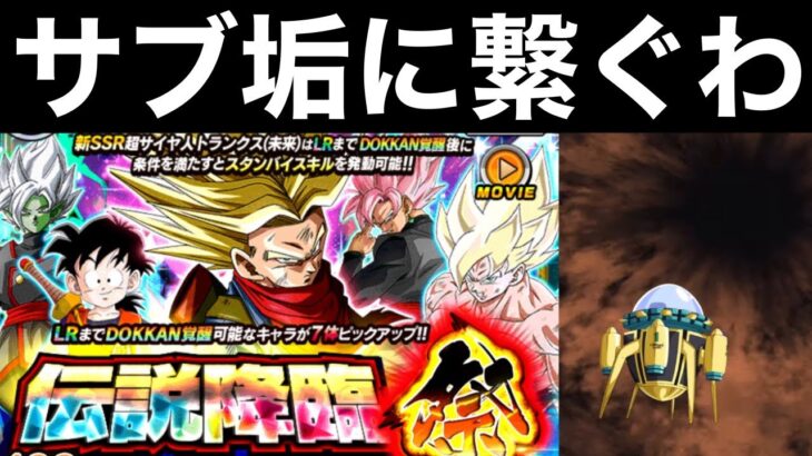 【無課金】サブアカ、君は最後の希望だ【ドッカンバトル】【Doragon Ball Z Dokkan Battle】