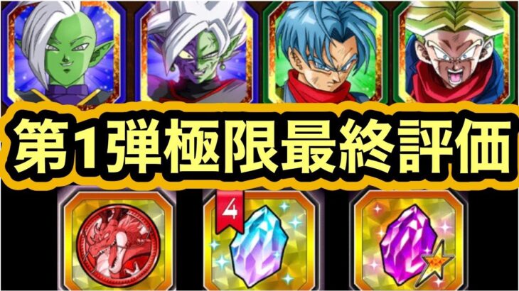 【ドッカンバトル】結論、ザマスは交換すべし！出来ればメモリアル龍石で【Doragon Ball Z Dokkan Battle】