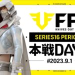 【荒野行動】FFL SERIES17 PERIOD1 DAY1　解説 :Justive7　実況:V3