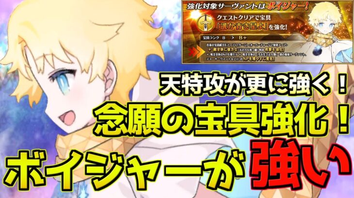 【FGO】宝具強化されたボイジャーが強すぎる 性能解説【ワンジナ・ワールドツアー】