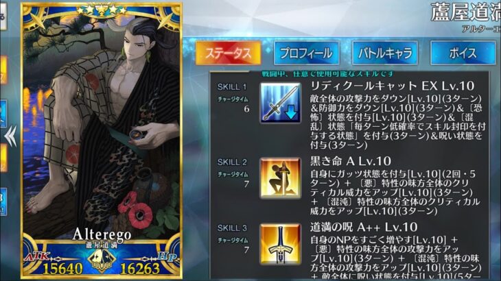 【FGO】ハントクエというより道満クエな件