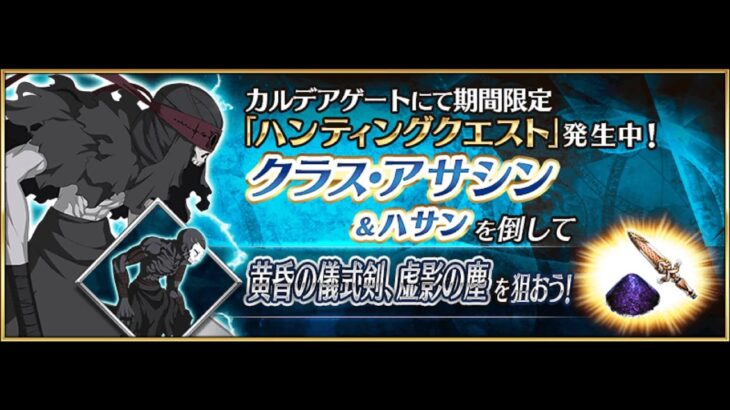 【FGO】メンテまで回る