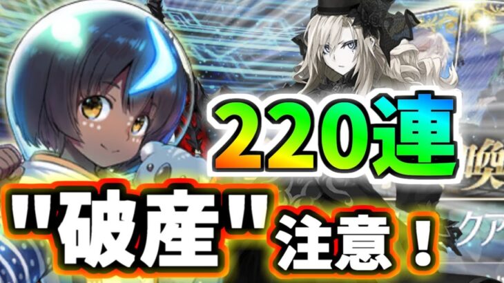 【ゆっくり実況】 FGO ガチャ 「ワンジナ＆クリームヒルト狙い220連勝負、特殊な性能なので紐解いて解説！」【Fate/Grand order】