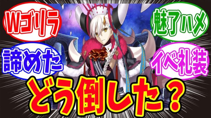 【FGO】オルガマリークエストの難易度が高すぎて絶望するマスターたちの反応集