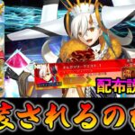 【FGO】結局オルガマリーは実装されるの？配布説は本当？