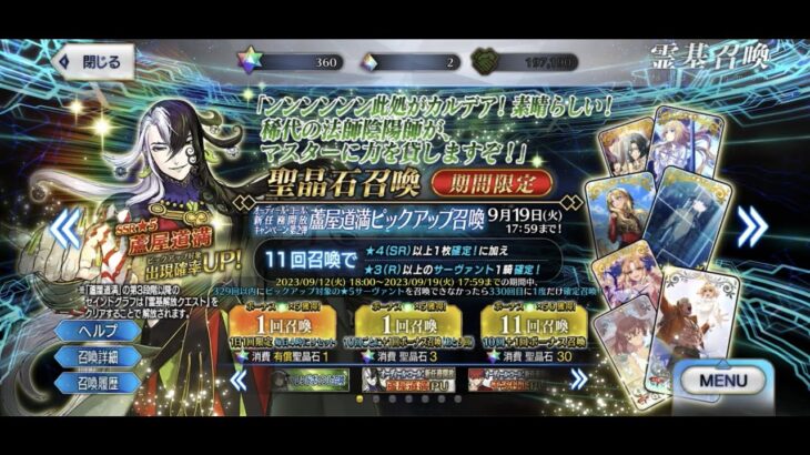 【FGO】拙僧に１３万使った自分（道満 宝具5ガチャ記録）