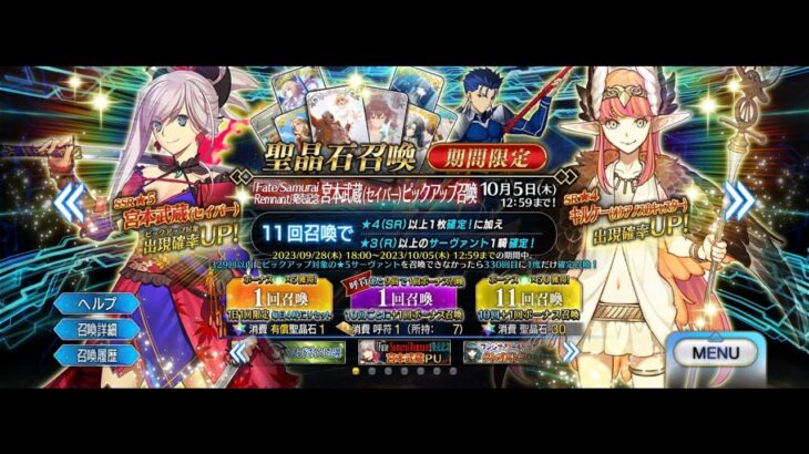 宮本武蔵を引くまで【FGO】