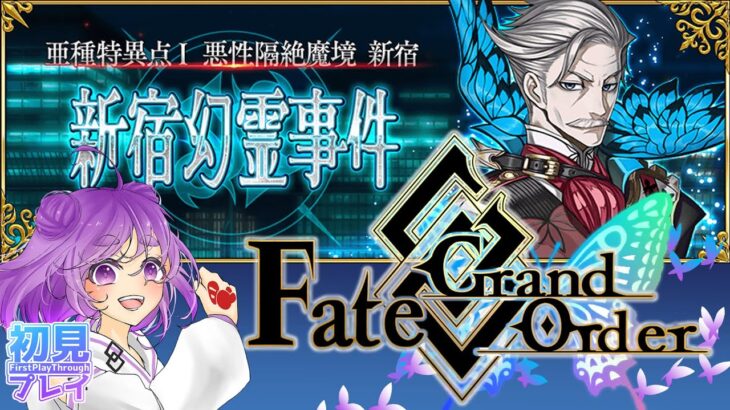 【 #FGO 】悪性隔絶魔境 新宿 第7節！&ワンジナガチャ！【舞嶽ぽん子】