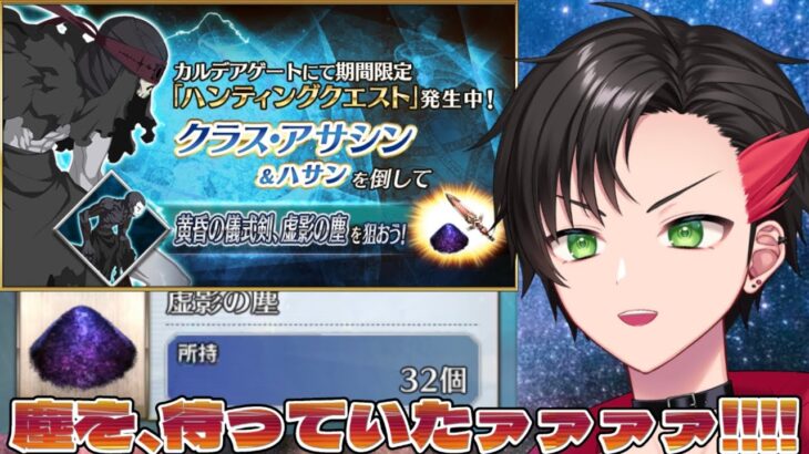 【#FGO】ハサン‼️ 受け取れぇぇぇぇ‼️(フルバフ宝具) ~ハンティングクエスト周回雑談生放送~【みー太郎/Fate/Grand Order実況】