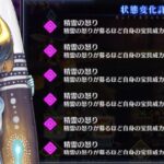 [FGO] Wandjina Special Status Buff Stacking