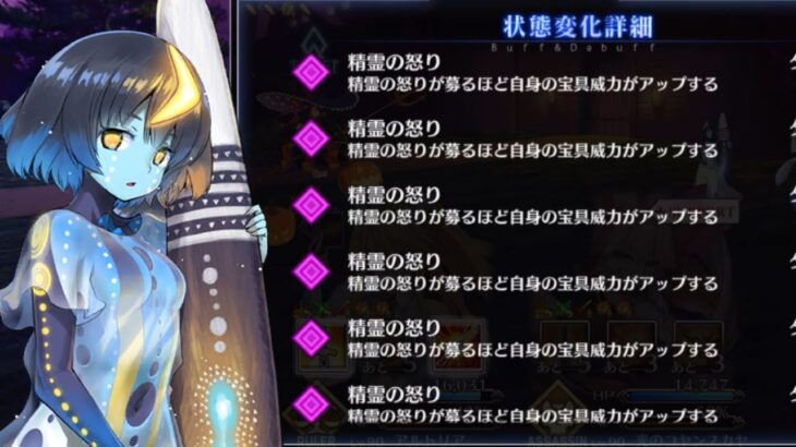 [FGO] Wandjina Special Status Buff Stacking