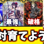 【FGO】迷っちゃダメ！配布とは思えない、絶対交換したい破格の配布サーヴァント10選、巡礼の祝祭第4弾開催！【ゆっくり実況】【Fate/Grand order】