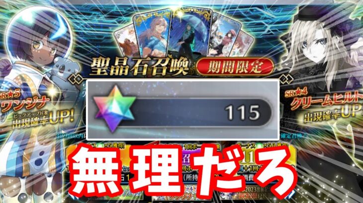 【FGO】ガチャ‖なけなしの石で5枚くらいきてくれ【fate/grand order】