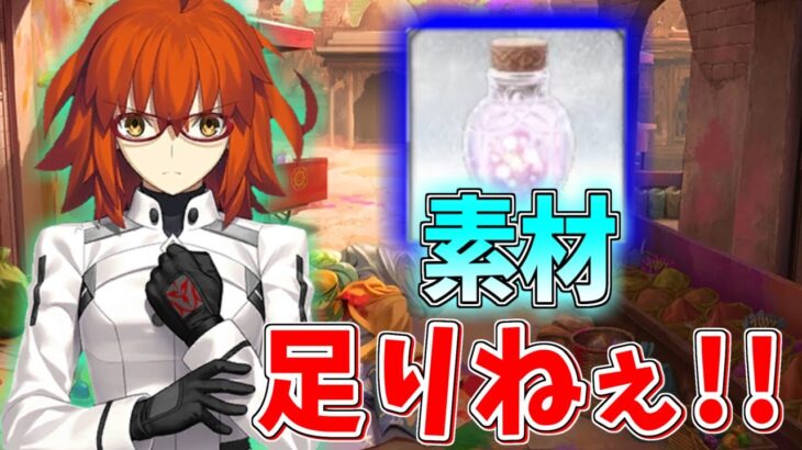 【FGO配信】雑談しながら少しだけ素材周回【Fate/Grand Order】