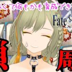 【朝活FGO】鉄分不足なので、鎖周回します【Fate/GrandOrder】【Vtuber┊あとも】