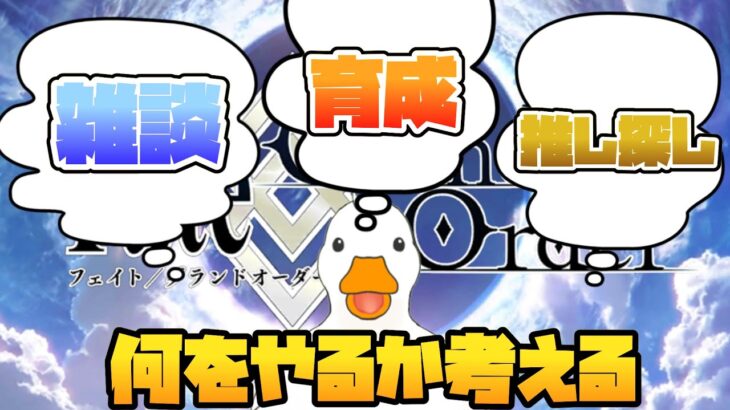 【FGO】雑談の後アガルタ行きたい【初見プレイ】【Vtuber】コメントお待ちしてます