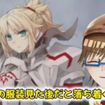 【Fate】Fate/Grand Order 初見配信 ロンドン 第2節 【FGO】