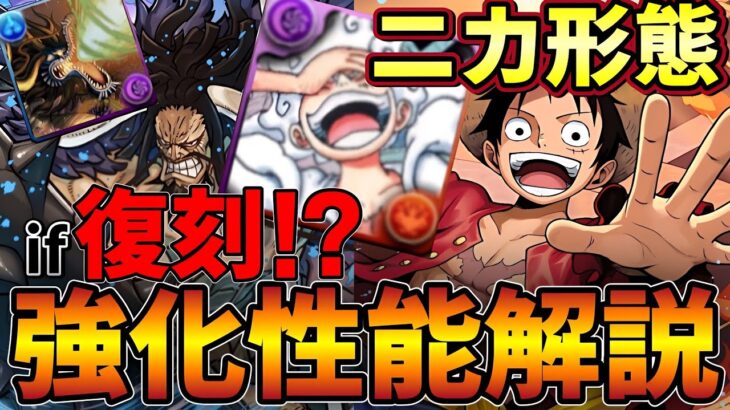 【IFパズドラ】ワンピース復刻⁉︎1年前最強コラボを現代風に強化‼︎ニカも考察‼︎【パズドラ実況】