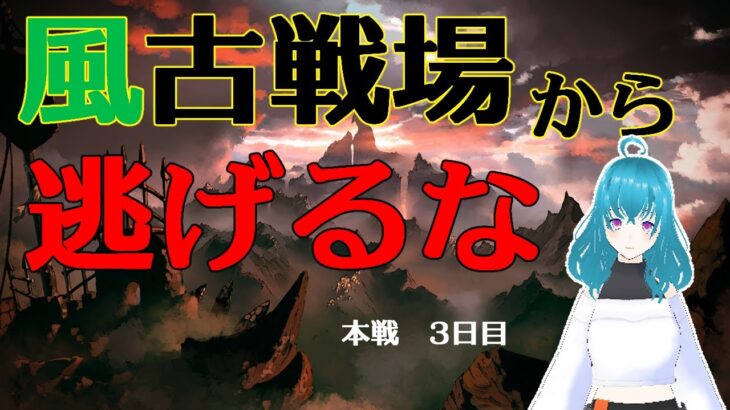 【グラブル】風古戦場　本戦３日目【#JPVtuber #海月えや】