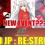 ¡¡KYOTO INTERNATIONAL!! FGO Re-Stream Fest 2023 –  ¿Qué evento será?【Fate/Grand Order JP】