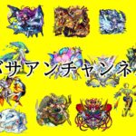 【モンストLIVE】２時間ベル神殿　闇時２　【モンスターストライク】