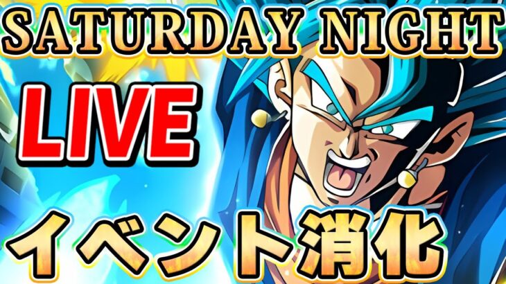 イベント消化　レッドゾーンメタルクウラコアミッション等公開収録　ドッカンバトル生放送　LIVE【ドッカンバトル】 Dragon Ball Z Dokkan Battle