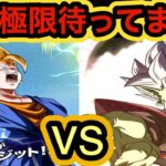 【ドッカンバトル】極限迫る⁉︎LR超ベジットで合体ザマスしばいてみた‼︎ 【Dragon Ball Z Dokkan Battle】