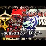 【荒野行動】〈公認大会〉侍LSN23.本戦Day2.現在一位のAMAZØNES！プロチームの猛追から逃げれるか！熱きDay2が今宵始まる！