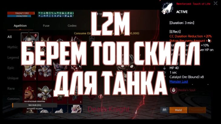 Lineage 2M – Танк на Японии. Новый скилл