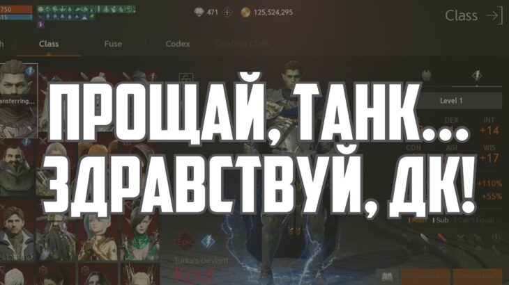 Lineage 2M – Прощай, Танк! Сменил класс.