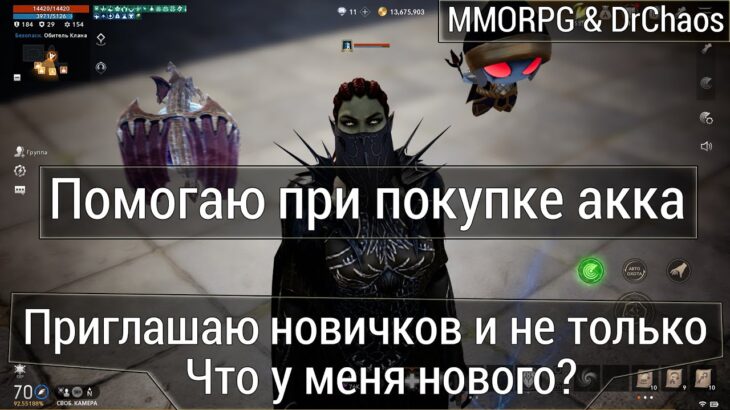 Lineage 2M & DrChaos – Помогаю с покупкой перса/Приглашаю новичков и не только/Что нового?