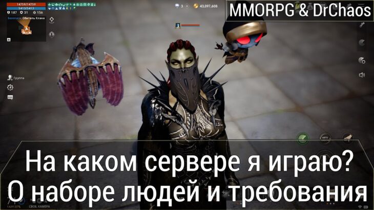 Lineage 2M & DrChaos – На каком сервере я играю? О наборе людей и требования.